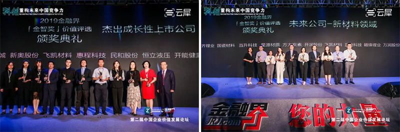 飛凱材料榮獲2019金智獎(jiǎng)“新材料領(lǐng)域之未來公司”、“杰出成長(zhǎng)性上市公司”